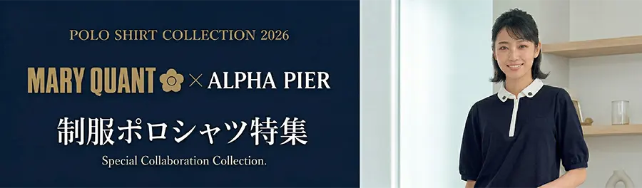 MARY QUANT・アルファピア ポロシャツ特集 | きちんと見える、軽装化時代の新スタンダード